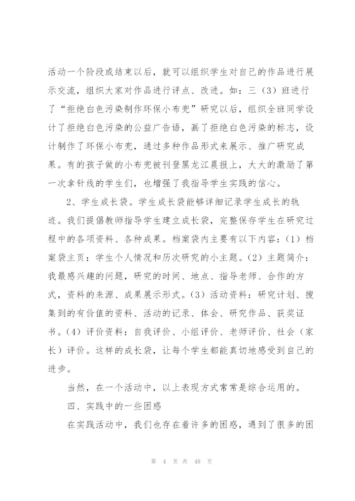综合实践教学工作总结.docx