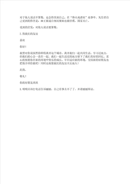 四年级下册道德与法治《期中测试卷》含答案（培优）