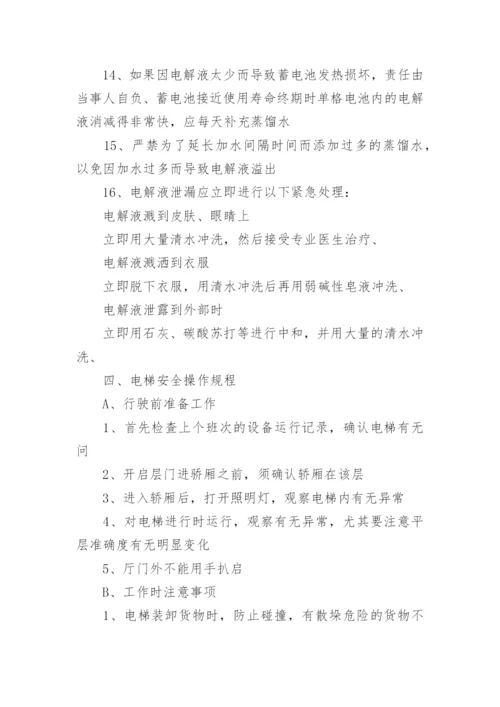 物流公司安全管理制度_1.docx