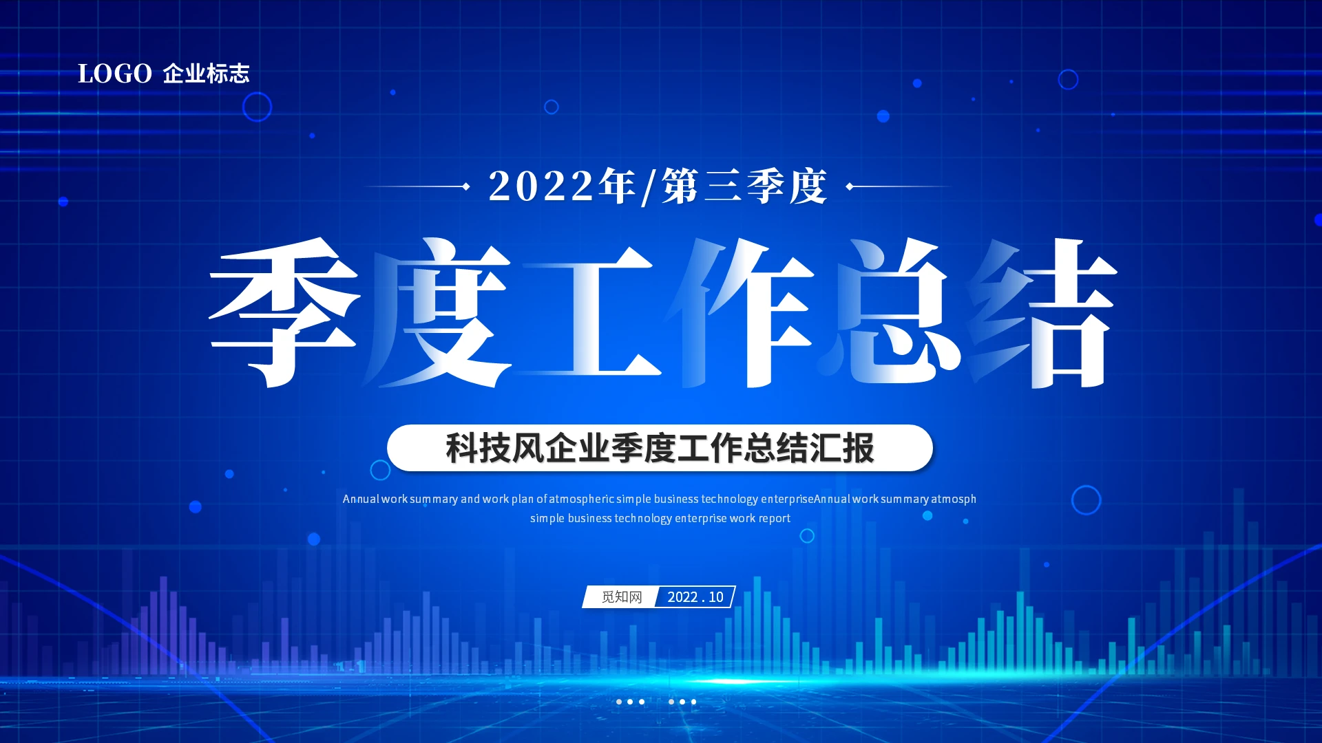 大气商务科技风季度工作总结工作汇报工作报告ppt模板