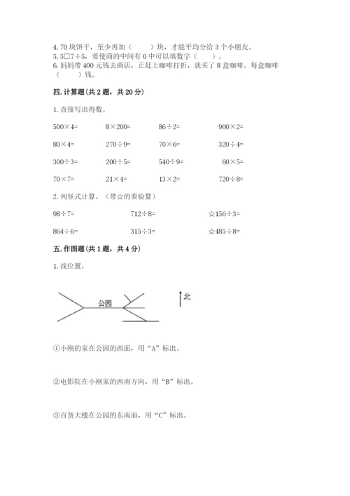 三年级下册数学期中测试卷带答案（完整版）.docx