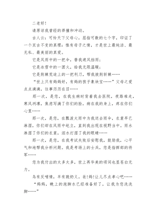 写给父母的一封信600字.docx