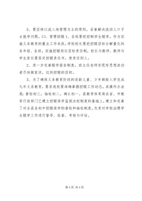 控辍保学工作计划.docx