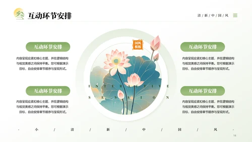 绿色中国风清新淡雅教学通用PPT模板