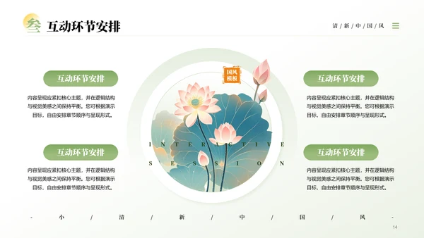 绿色中国风清新淡雅教学通用PPT模板