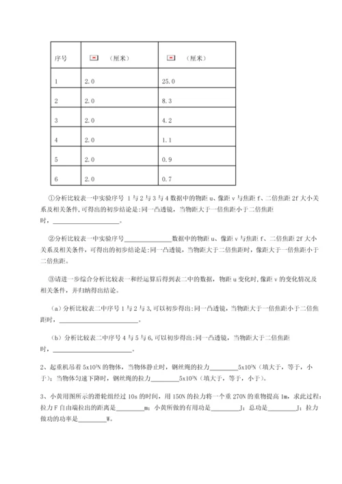 第二次月考滚动检测卷-重庆市实验中学物理八年级下册期末考试定向测试试题（解析卷）.docx