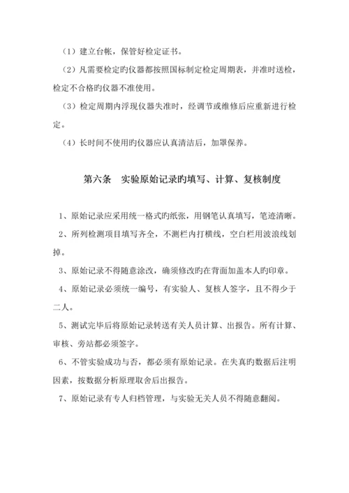 全新规章新版制度和岗位基本职责.docx