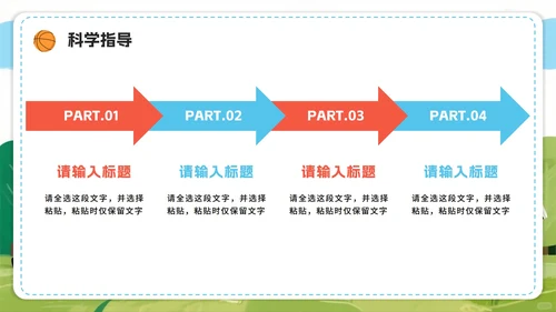 活力卡通手绘插画风全民健身日节日介绍PPT模板