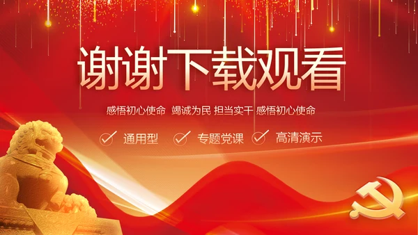 纪检监察党风廉政教育工作汇报ppt