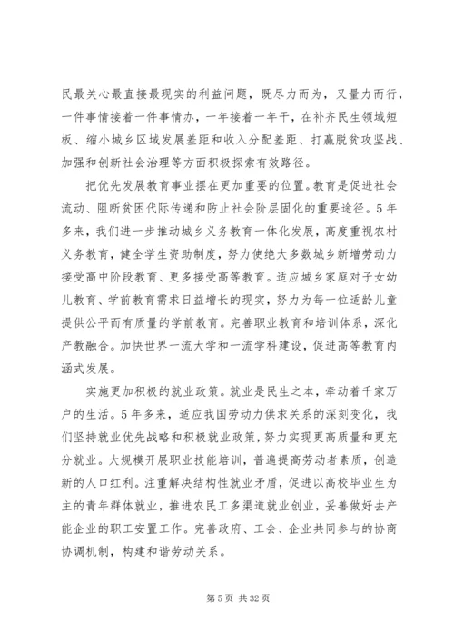 全面深化改革推动社会建设五篇.docx
