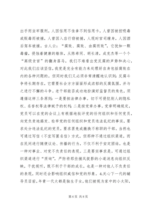 浅谈新形势下老干部如何实践党的宗旨.docx