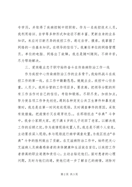 优秀医生事迹材料 (2).docx