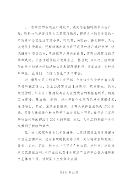 优秀工会干部事迹材料[五篇].docx