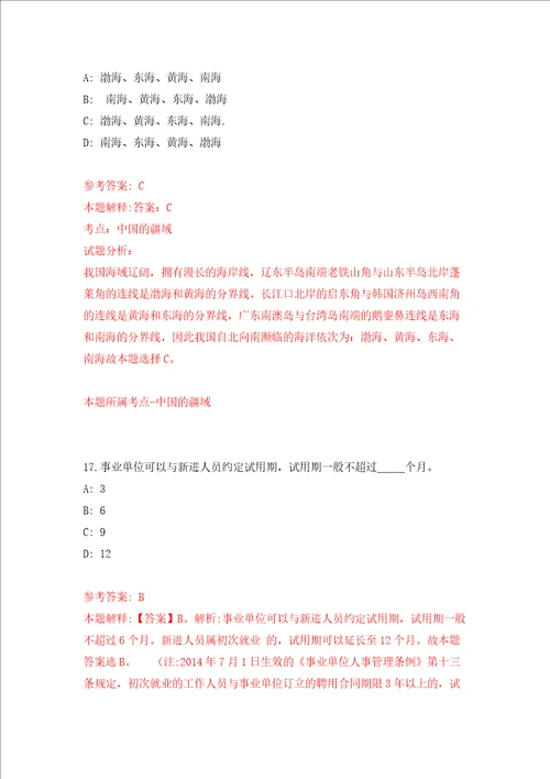 江西赣州市章贡区水西镇人民政府见习生招募模拟考试练习卷及答案第6卷