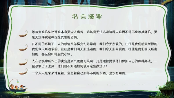 绿色卡通追寻漂流的意义鲁宾逊漂流记PPT模板宣传PPT动读读书分享