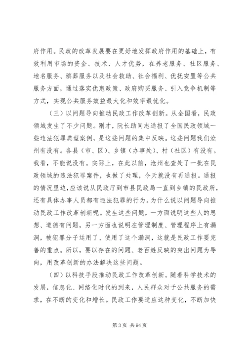 副市长在全市民政工作会议上的讲话 (5).docx