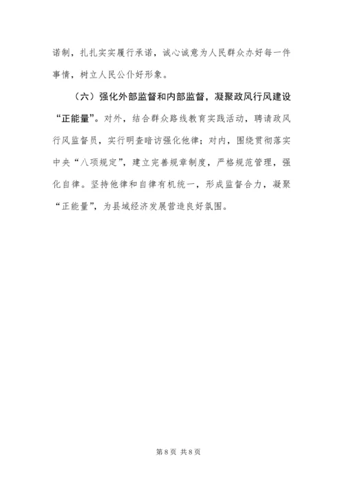 党的群众路线与政风行风建设活动方案.docx