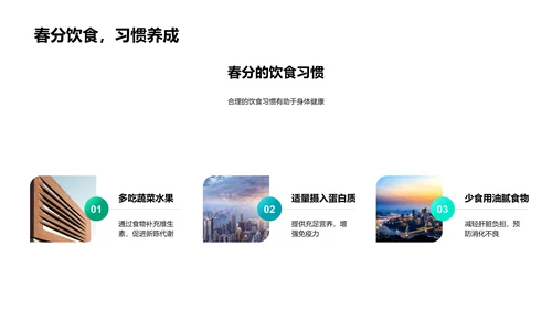 春分养生报告PPT模板