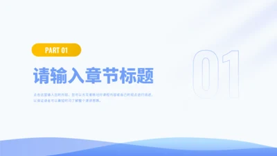 章节页-商务简约总结汇报PPT