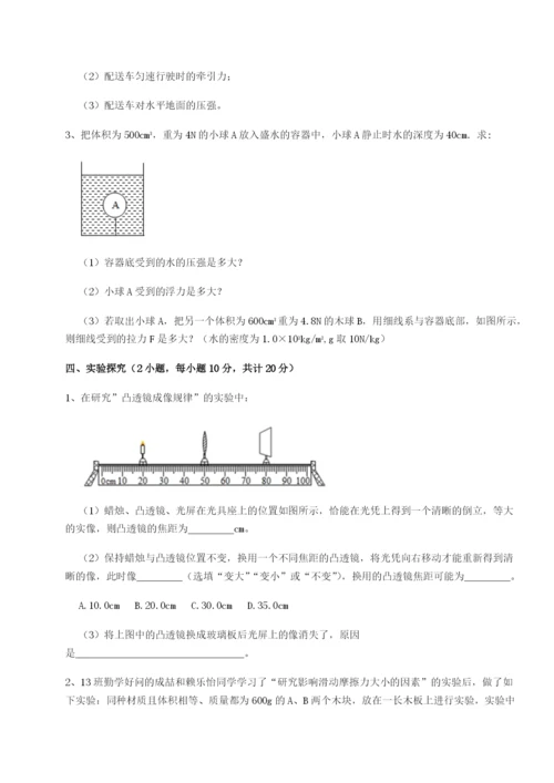 滚动提升练习重庆市实验中学物理八年级下册期末考试专项测评A卷（详解版）.docx