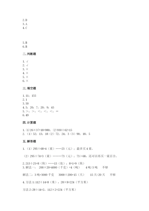 苏教版四年级上册数学第二单元 两、三位数除以两位数 测试卷附答案（模拟题）.docx