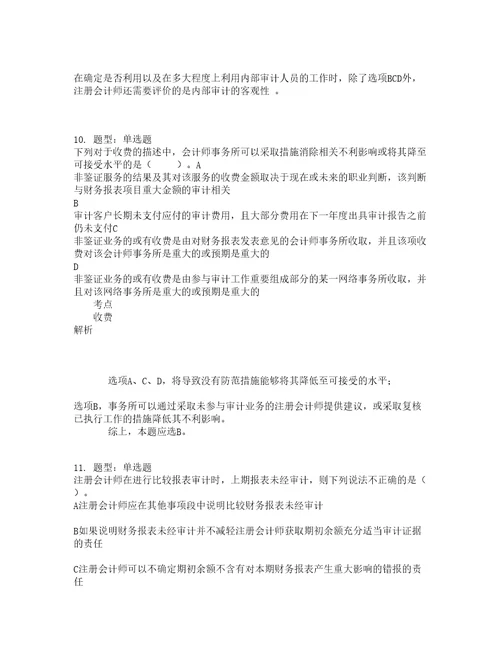 注册会计师考试审计第1到23章题库100题含答案第444版