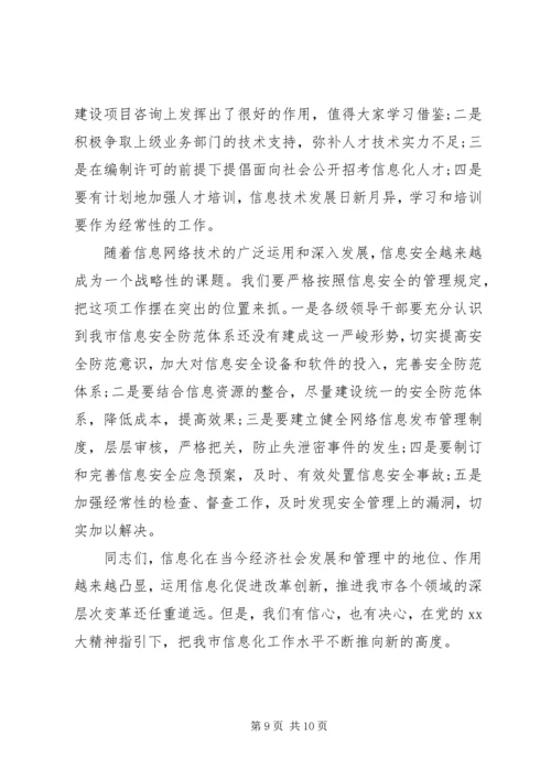 某市信息化工作总结及计划.docx