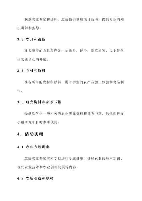 农场研学规划方案