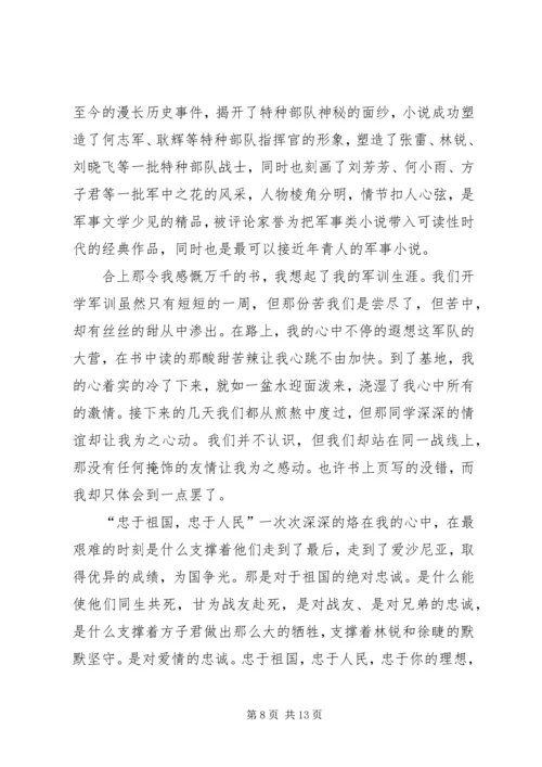 读《狼外婆》有感.docx