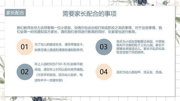 白色小清新幼儿园小班家长会PPT模板
