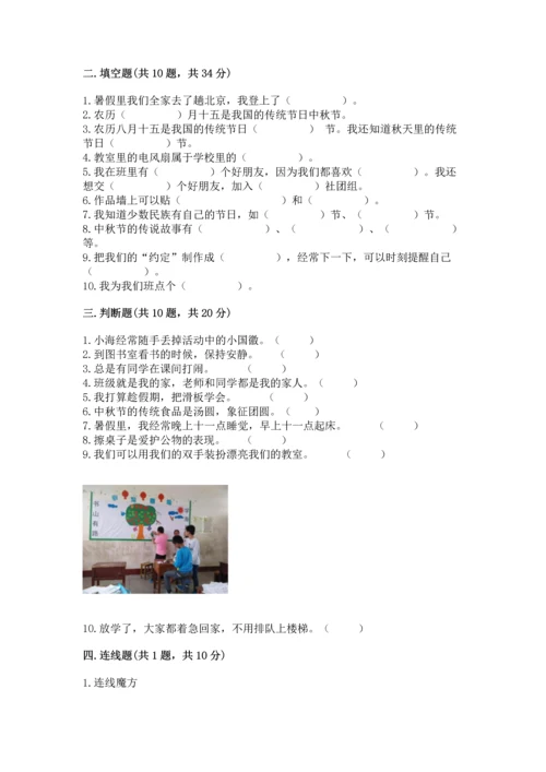 二年级上册道德与法治 期中测试卷含答案【最新】.docx
