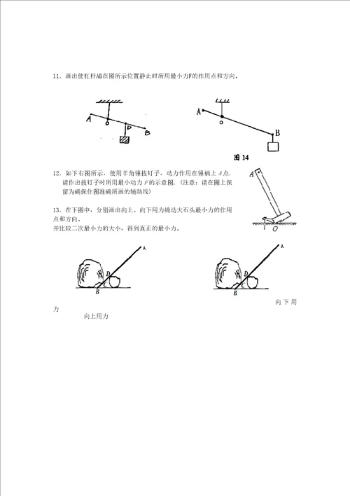 九年级物理上册第十一章杠杆作图专题练习无答案苏科版