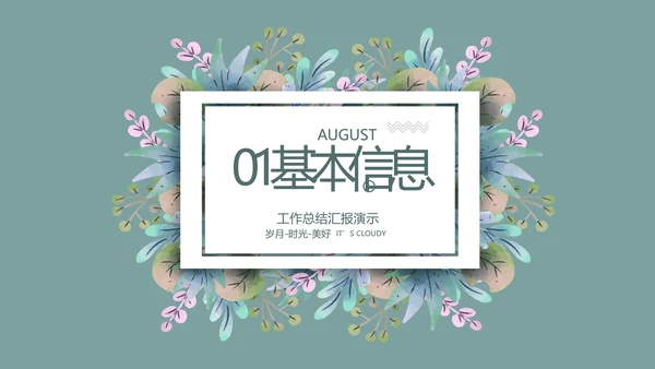 个人简历面试自我介绍岗位竞聘演讲PPT模板