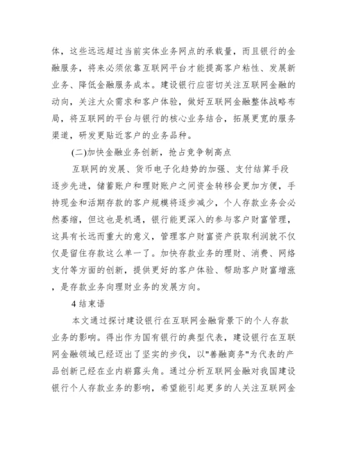 金融学方面论文.docx