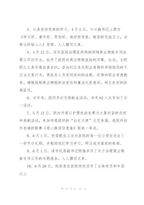 20XX年11月医院工作计划范文.docx