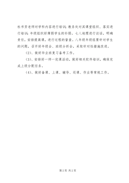 初中教学工作推进会发言提纲.docx