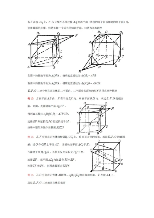 【高中数学】立体几何中的截面问题7.docx