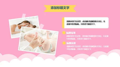 新生儿护理月嫂母婴类通用PPT模板
