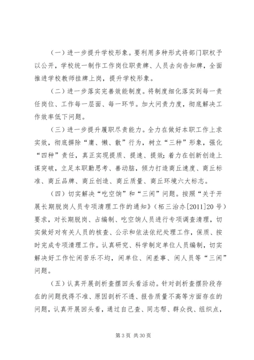 陈青集镇梁湾小学三治三提第三阶段实施方案.docx