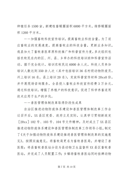 在县畜牧兽医工作会议上的报告.docx