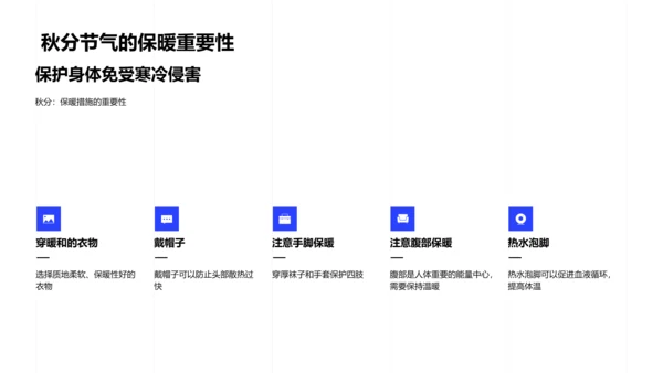 秋分养生策略PPT模板