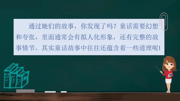 统编版语文三年级上册 第三单元习作： 我来编童话课件
