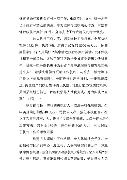 20xx年XX法院工作报告