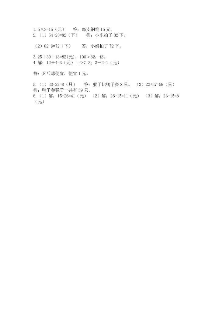 人教版数学二年级上册期末测试卷精品（夺冠系列）.docx