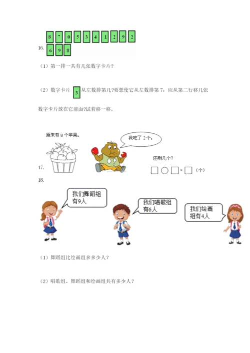 小学一年级数学应用题大全及答案【各地真题】.docx