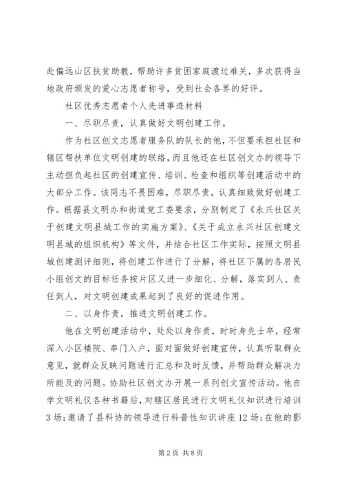 优秀志愿者疫情防控先进事迹纪实5篇.docx