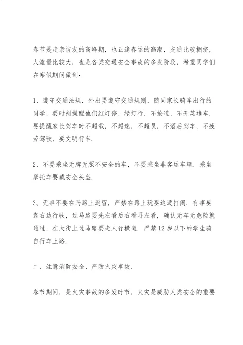 安全伴我成长国旗下演讲稿范文400字10篇
