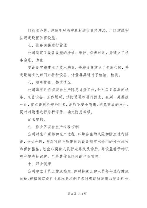 复兴中学办学标准化自评报告 (4).docx