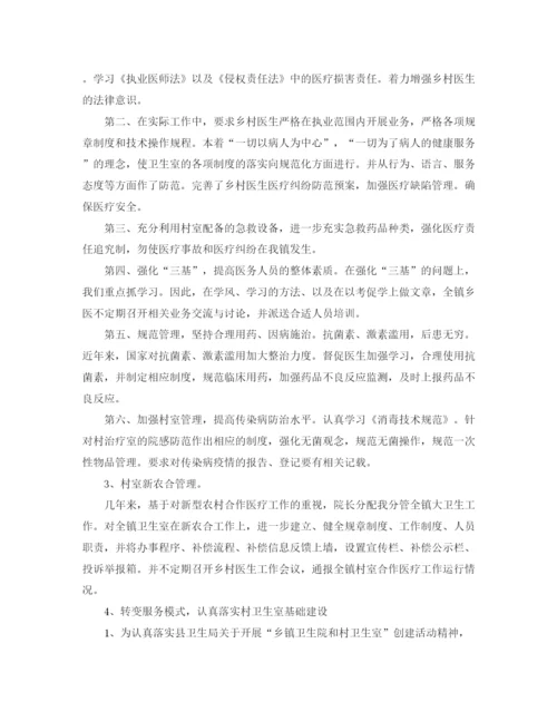 精编之乡镇卫生院副院长个人工作总结范文.docx