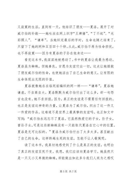 夏洛的网读后感850字.docx